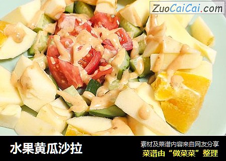 水果黄瓜沙拉