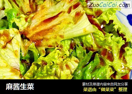 麻酱生菜
