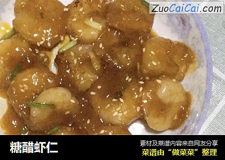 糖醋虾仁