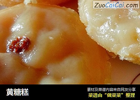 黄糖糕