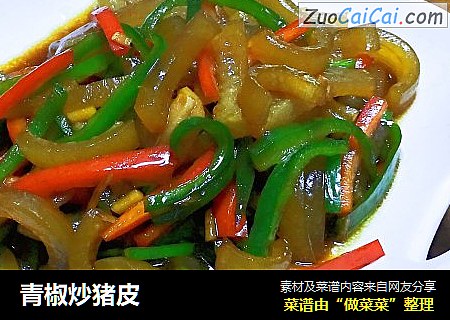 青椒炒猪皮