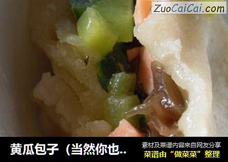 黄瓜包子（当然你也可以叫它黄瓜饺子）