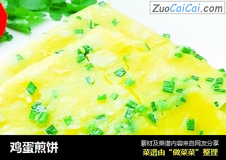 鸡蛋煎饼