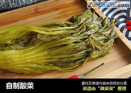 自制酸菜