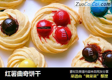 红薯曲奇饼干