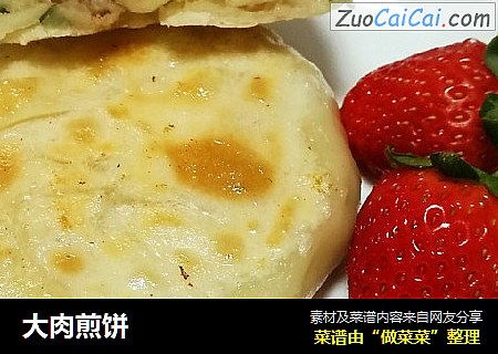 大肉煎饼