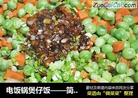 电饭锅煲仔饭——简单香喷喷！