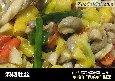 泡椒肚丝