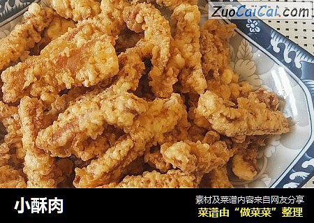 小酥肉