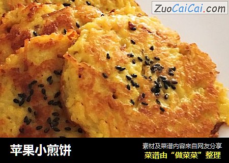 苹果小煎饼