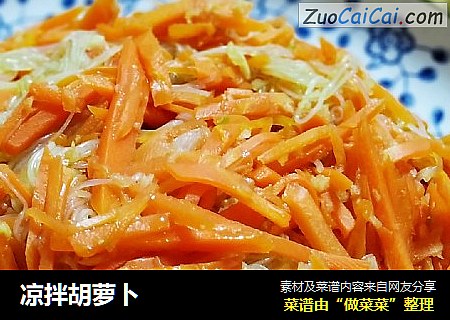 凉拌胡萝卜