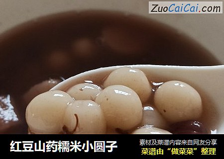红豆山药糯米小圆子