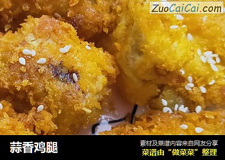 蒜香鸡腿
