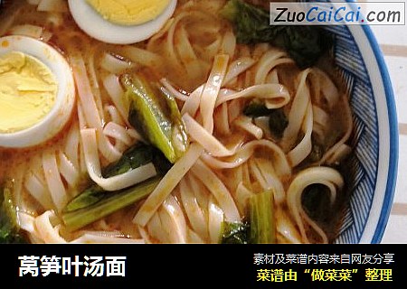 莴笋叶汤面