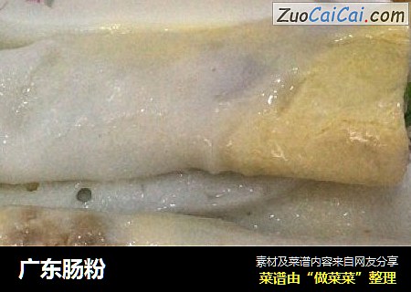 广东肠粉