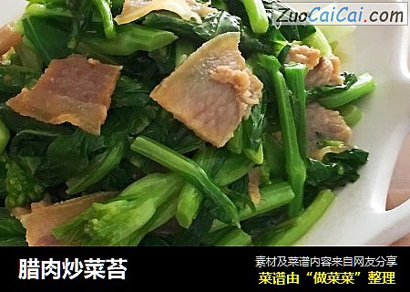 腊肉炒菜苔