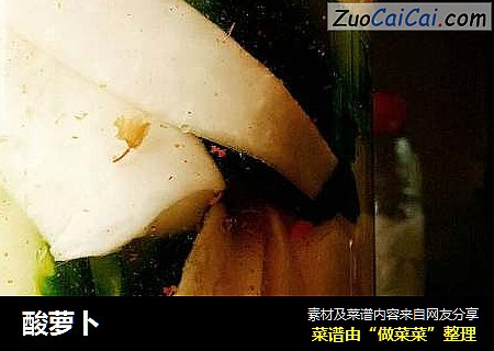 酸萝卜