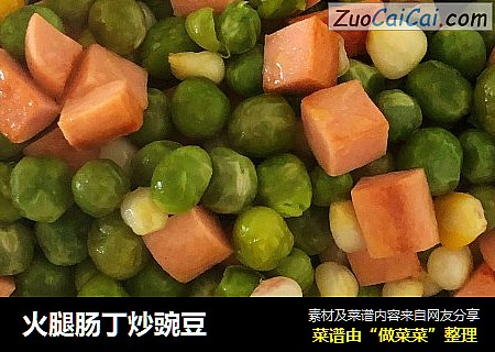 火腿肠丁炒豌豆