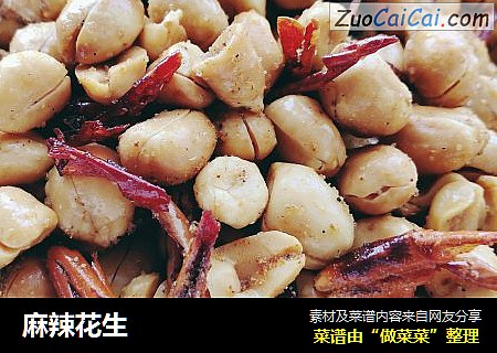 麻辣花生