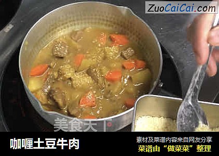 咖喱土豆牛肉