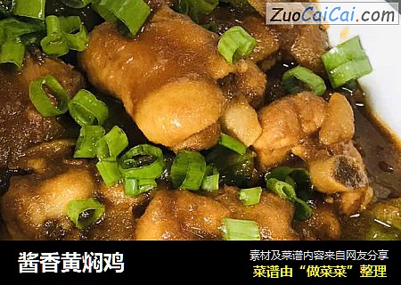 酱香黄焖鸡