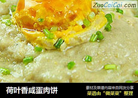 荷叶香咸蛋肉饼