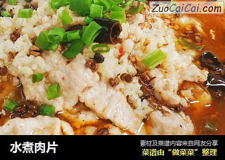 水煮肉片