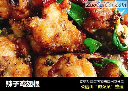 辣子鸡翅根