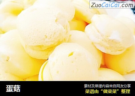 蛋菇