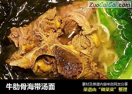 牛肋骨海带汤面