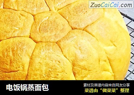 电饭锅蒸面包