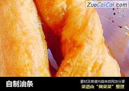 自制油条