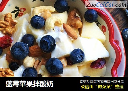 蓝莓苹果拌酸奶