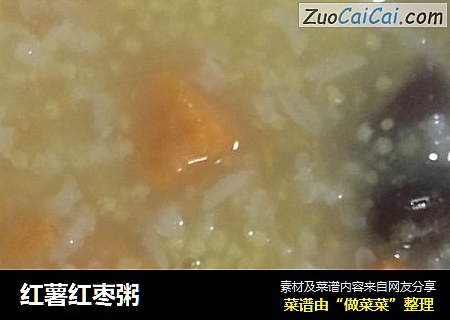 红薯红枣粥
