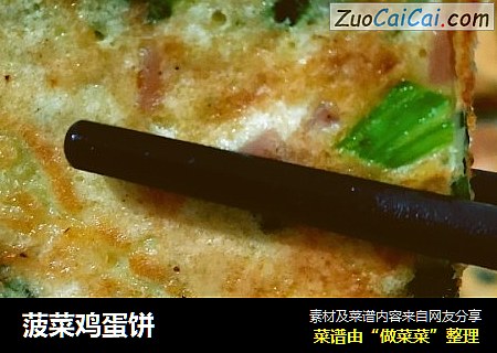 菠菜鸡蛋饼