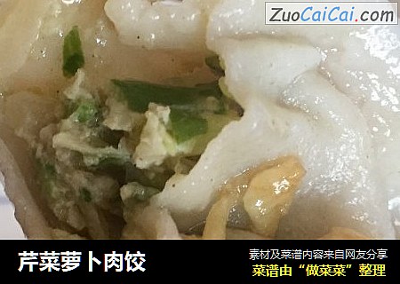 芹菜萝卜肉饺