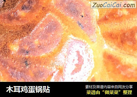 木耳鸡蛋锅贴
