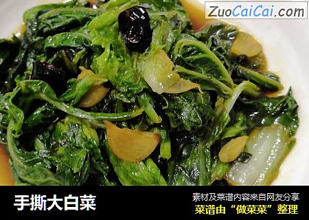 手撕大白菜