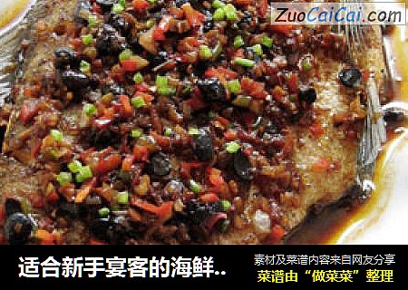 适合新手宴客的海鲜菜—豉椒武昌鱼
