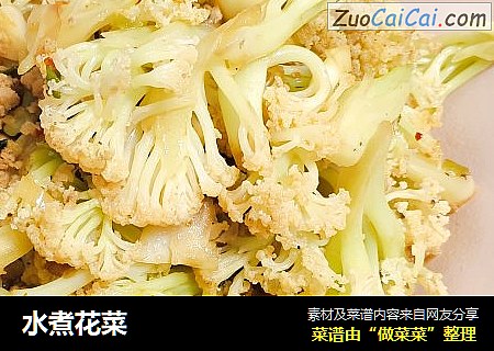 水煮花菜