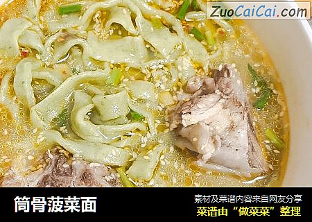 筒骨菠菜面