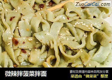 微辣拌菠菜拌面