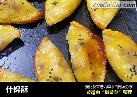 什锦酥