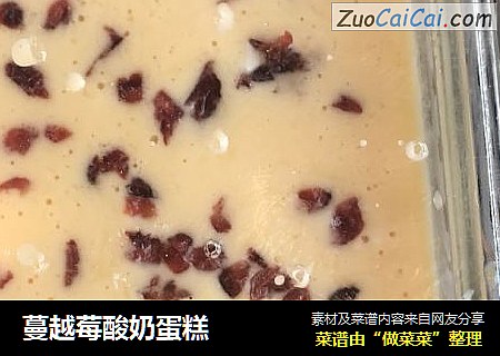 蔓越莓酸奶蛋糕