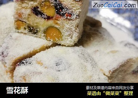 雪花酥