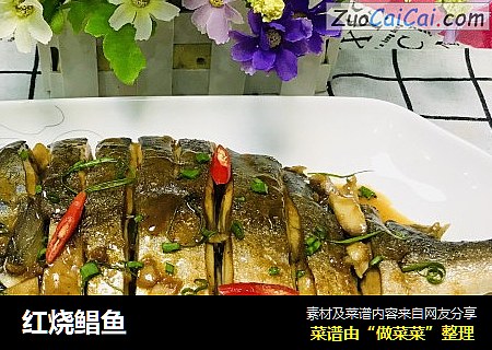 红烧鲳鱼