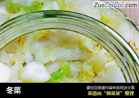 冬菜