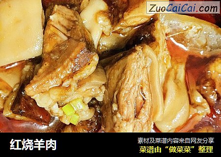 红烧羊肉
