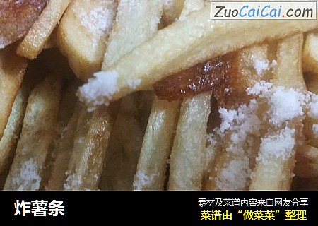 炸薯条