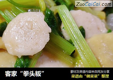 客家“拳头粄”